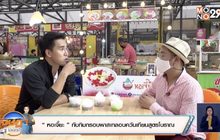 “หอเจี๊ยะ“ ทับทิมกรอบพาสเทลอบควันเทียนสูตรโบราณ
