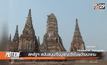 สหรัฐฯ สนับสนุนเงินบูรณะวัดไชยวัฒนาราม