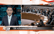 Motion News Break 2 (03-03-59)