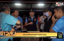 เรือเฟอร์รี่บรรทุกสินค้าล่มที่เกาะสมุย