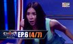 THE CHOICE THAILAND เลือกได้ให้เดต EP.06 [4/7]