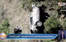 “ไทเกอร์ วูดส์” ขับรถเร็วกว่ากำหนดเท่าตัวก่อนเกิดอุบัติเหตุ