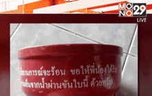 ศาลทหารให้ประกันสาวโพสต์ภาพคู่ขันสีแดง