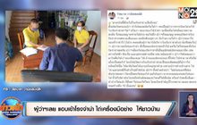 ผู้ว่าฯเลย แอบเข้าโรงจำนำ ไถ่เครื่องมือช่าง  ให้ชาวบ้าน