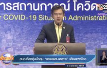 ศบค.ซัดกลุ่มมั่วสุม “เคนมผง-เสพยา” เสี่ยงแพร่โรค