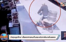 ทำคุณบูชาโทษ! เลี้ยงอาหารคนเก็บขยะแต่วกกลับมาขโมยของ