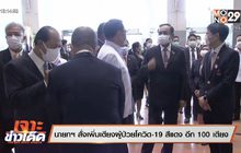 เจาะข่าวเด็ด The Day News Update 25-06-64