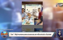 “วีระ”จี้ผู้ว่าฯนครพนมสอบปมรองปธ.สภาฯตั้งวงกินข้าว-ดื่มเบียร์