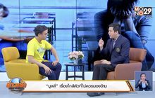 “บูลลี่” เรื่องใกล้ตัวที่ไม่ควรมองข้าม