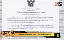 สถานทูตไทย ณ กรุงนิวเดลี ประกาศอพยพคนไทย