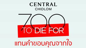 ห้างเซ็นทรัล ฉลอง 70 ปี แทนคำขอบคุณ… “700 To Die For” 3 วันต้องแลกซื้อ!!