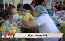 เจาะข่าวเด็ด The Day News Update 21-06-64