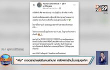 “พีช” เจอดราม่าแย่งซีนคนลำบาก หลังฝากร้านในกลุ่มจุฬาฯ