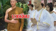 พระเอกวิก 3 อาโป ณัฐวิญญ์ บวชเงียบ ที่สกลนคร