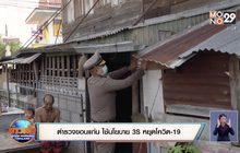 ตำรวจขอนแก่น ใช้นโยบาย 3S หยุดโควิด-19