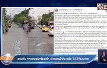 งานเข้า”พลอยชิดจันทร์” เปิดคาเฟ่เสียงดัง ไม่มีที่จอดรถ