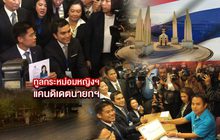 ทูลกระหม่อมหญิงฯ แคนดิเดตนายกฯ 08-02-62