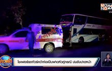 โชเฟอร์รถทัวร์คว้าท่อแป๊บฟาดหัวคู่กรณี ปมขับปาดหน้า