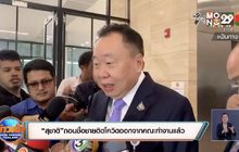 “สุชาติ”ถอนชื่อชายติดโควิดออกจากคณะทำงานแล้ว