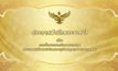 เปิดให้เข้ากราบพระบรมศพ ในหลวง ร.9 ถึง30กันยายนนี้