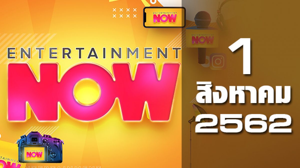 Entertainment Now 01-08-62