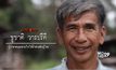 เปิดแผนคนทำดี : ภารกิจต่อลมหายใจสุดท้าย