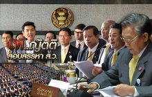 เท..ญัตติสอบสรรหา 28-06-62