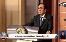 “บิ๊กตู่” ยัน ไม่เคยคิดใช้กฎอัยการศึก