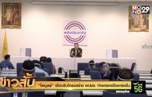 “ไพบูลย์” เชื่อปรับโครงสร้าง พปชร. ทำพรรคแข็งแกร่งขึ้น