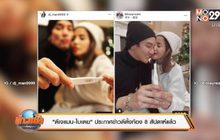 “ดีเจแมน-ใบเตย” ประกาศข่าวดีตั้งท้อง 8 สัปดาห์แล้ว