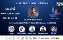 “พี่ตูน” นำวิ่งรวมพลังไทยเพื่อฮีโร่ไทย