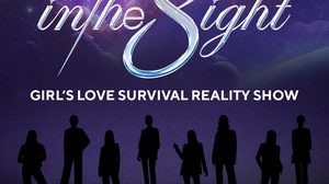 ปรากฏการณ์ครั้งใหม่ “In The 8ight Project” เขย่าวงการเกิร์ลเลิฟ เรียลลิตี้เฟ้นหาคู่จิ้นหญิงหญิง เตรียมเสิร์ฟเคมีฟินทั้งประเทศ