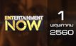Entertainment Now 01-05-60
