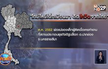 เปิดไทม์ไลน์เด็กเมียนมา 2 ขวบ ติดโควิดจากไทย