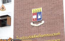 ร.ร.อัสสัมชัญคอนแวนต์ ประกาศย้ายที่เรียนชั่วคราว