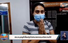 ตร.ระบุครูพี่เลี้ยงจุ๋มไม่สามารถถอนแจ้งความได้