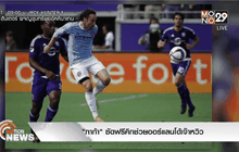 “กาก้า” ซัดฟรีคิกช่วยออร์แลนโด้เจ๊าหวิว