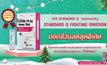 “ATK Standard Q Figthing Omicrom” มอบราคาพิเศษให้ประชาชนปลอดภัยจากโควิด