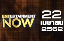 Entertainment Now Break 2 22-04-62