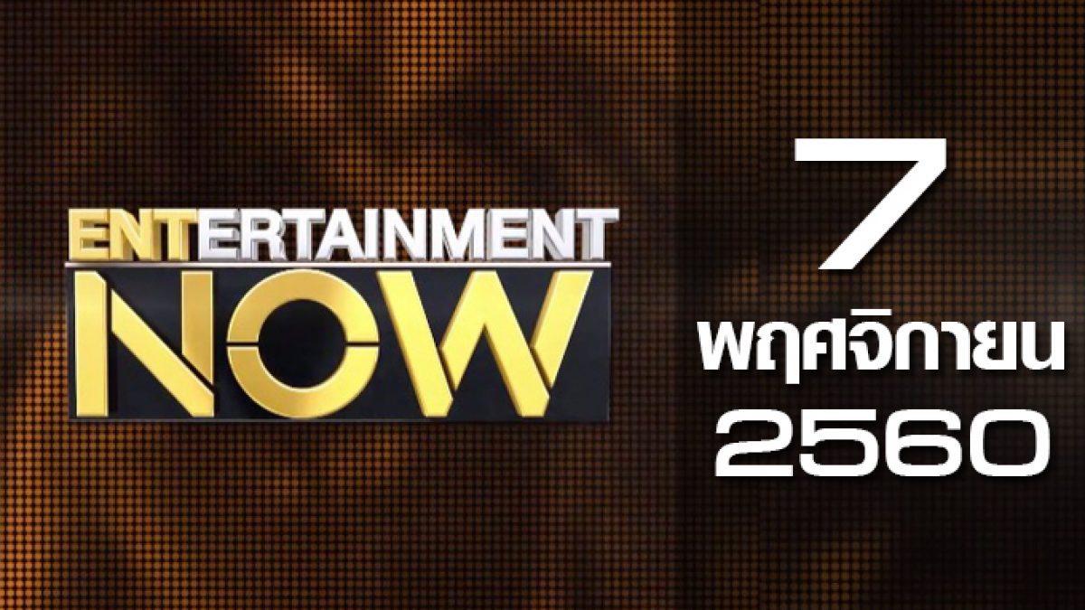 Entertainment Now 07-11-60