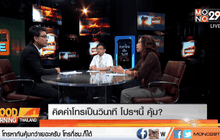 คิดค่าโทรเป็นวินาที โปรฯนี้ คุ้ม?