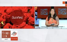 เช็คดวงรายสัปดาห์ 5-11 พฤศจิกายน 2561