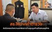 สธ.ให้ปากคำตำรวจ ยันไม่เคยแจ้งความเอาผิดชาวบ้านชุมนุมค้านย้ายหมอสุภัทร