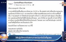 วิธีปฏิบัติหากเกิดสถานการณ์ฉุกเฉินในที่ชุมชน