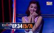 THE CHOICE THAILAND เลือกได้ให้เดต EP.34 [5/7]