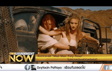 จับตากระแส “Mad Max: Fury Road” ในฐานะหนังเฟมินิสต์แห่งปี