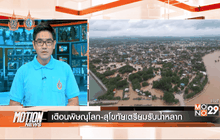 Motion News Break 2 (17-08-59)