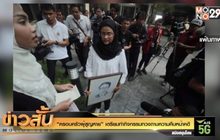 “ครอบครัวผู้สูญหาย” เตรียมทำกิจกรรมทวงถามความคืบหน้าคดี