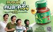 “แบรนด์ซุปไก่สกัด” ขยายเวลาแคมเปญ “แบรนด์คนละครึ่ง” ถึง 31 กรกฎาคม 2569 ตอกย้ำบทบาท “ตัวช่วยที่อยู่เคียงข้างผู้บริโภคได้ทุกวัน”