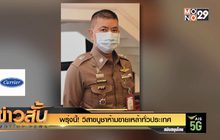 พรุ่งนี้! วิสาขบูชาห้ามขายเหล้าทั่วประเทศ